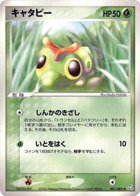 Caterpie (001/082) [Flight of Legends]