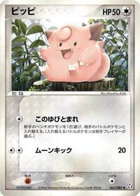 Clefairy (065/082) [Flight of Legends]