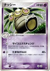 Exeggutor (052/082) [Flight of Legends]