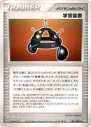 Exp. Share (081/082) [Flight of Legends]