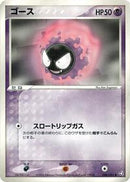 Gastly (046/082) [Flight of Legends]