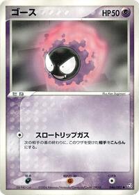 Gastly (046/082) [Flight of Legends]