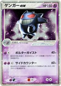 Gengar ex (048/082) [Flight of Legends]