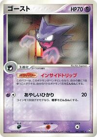 Haunter (047/082) [Flight of Legends]