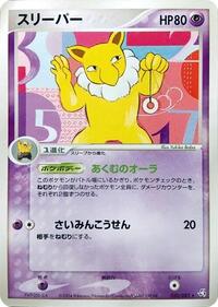 Hypno (050/082) [Flight of Legends]
