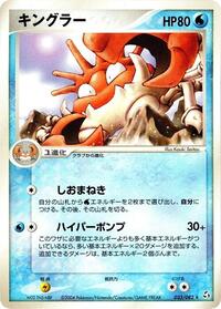 Kingler (033/082) [Flight of Legends]