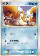 Krabby (032/082) [Flight of Legends]