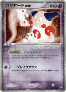 Mr. Mime ex - 054/082 (054/082) [Flight of Legends]