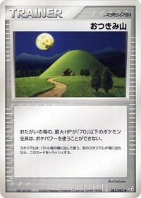 Mt. Moon (082/082) [Flight of Legends]