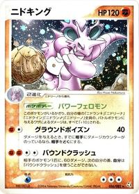 Nidoking (056/082) [Flight of Legends]