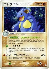 Nidoqueen (055/082) [Flight of Legends]