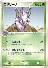 Nidorino (010/082) [Flight of Legends]