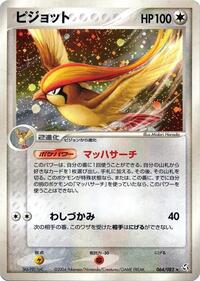 Pidgeot (064/082) [Flight of Legends]