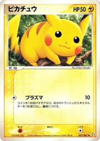 Pikachu (037/082) [Flight of Legends]
