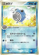 Poliwhirl (026/082) [Flight of Legends]
