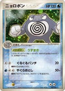 Poliwrath (027/082) [Flight of Legends]