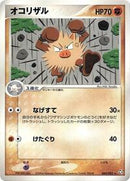 Primeape (060/082) [Flight of Legends]