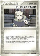 Professor Oak's Research (078/082) [Flight of Legends]