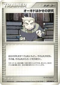 Professor Oak's Research (078/082) [Flight of Legends]