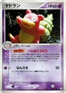 Slowbro (045/082) [Flight of Legends]