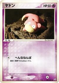Slowpoke (044/082) [Flight of Legends]