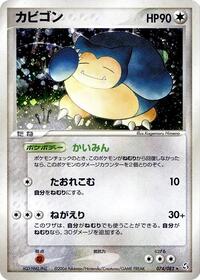 Snorlax (074/082) [Flight of Legends]