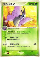 Venomoth (014/082) [Flight of Legends]