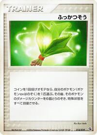 Life Herb (014/019) [Metagross Constructed Starter Deck]