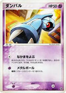 Beldum - 003/019 (003/019) [Metagross Constructed Starter Deck]