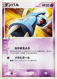 Beldum - 003/019 (003/019) [Metagross Constructed Starter Deck]