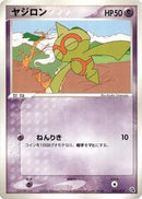 Baltoy - 002/019 (002/019) [Metagross Constructed Starter Deck]