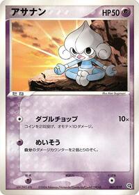 Meditite - 001/019 (001/019) [Metagross Constructed Starter Deck]