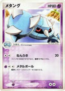 Metang - 004/019 (004/019) [Metagross Constructed Starter Deck]