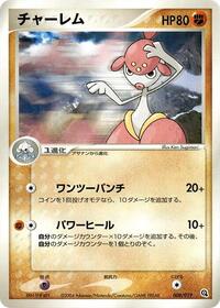 Medicham (008/019) [Metagross Constructed Starter Deck]