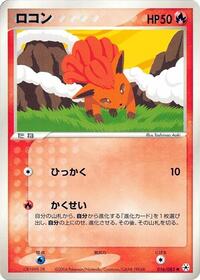 Vulpix (016/083) [Undone Seal]