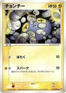 Chinchou (042/083) [Undone Seal]