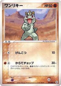 Machop (049/083) [Undone Seal]