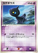 Shuppet (046/083) [Undone Seal]