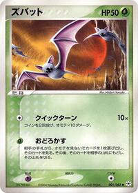 Zubat (001/083) [Undone Seal]