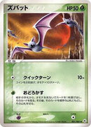 Zubat (001/083) [Undone Seal]
