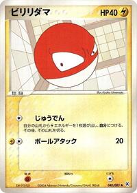 Voltorb (040/083) [Undone Seal]