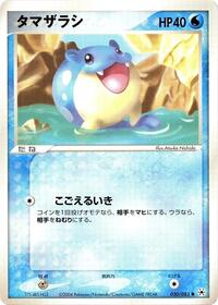 Spheal (030/083) [Undone Seal]