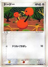 Doduo (059/083) [Undone Seal]