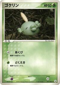 Gulpin (013/083) [Undone Seal]