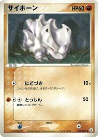 Rhyhorn (052/083) [Undone Seal]