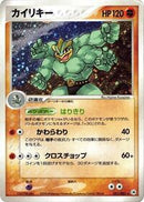 Machamp (051/083) [Undone Seal]