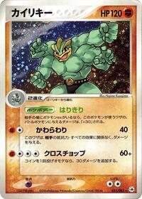 Machamp (051/083) [Undone Seal]