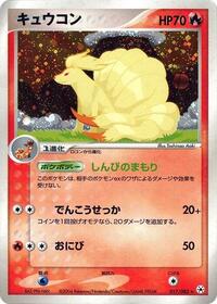 Ninetales (017/083) [Undone Seal]