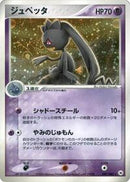 Banette (047/083) [Undone Seal]