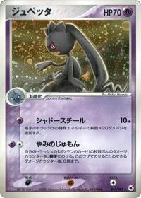Banette (047/083) [Undone Seal]